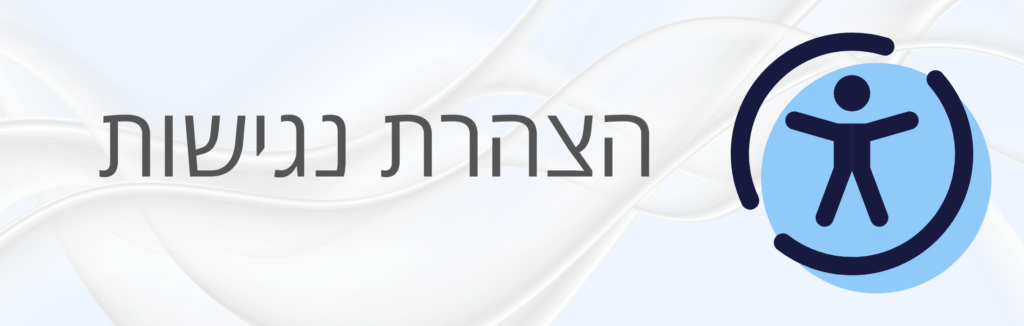 הצהרת נגישות – עו״ד ומגשרת - ד''ר דינה ארליך-חורש