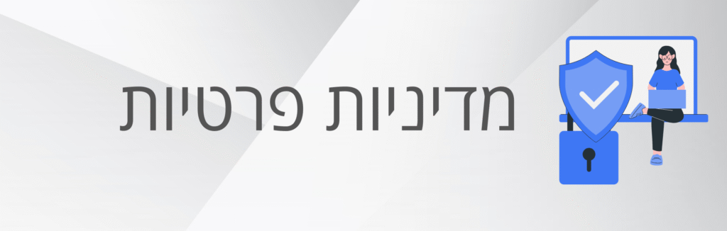 מדיניות פרטיות – עו״ד ומגשרת - ד''ר דינה ארליך-חורש