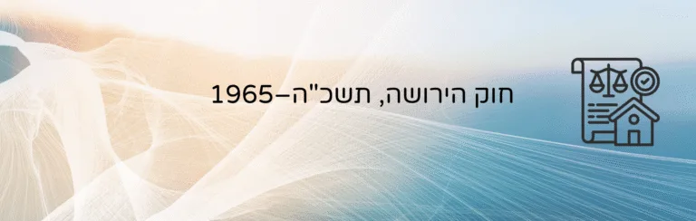חוק להסדר התדיינויות בסכסוכי משפחה, תשע"ה-2014 – עו״ד ומגשרת - ד''ר דינה ארליך-חורש