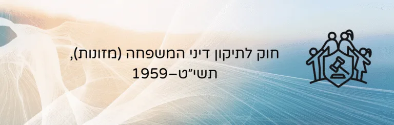 חוק להסדר התדיינויות בסכסוכי משפחה, תשע"ה-2014 – עו״ד ומגשרת - ד''ר דינה ארליך-חורש