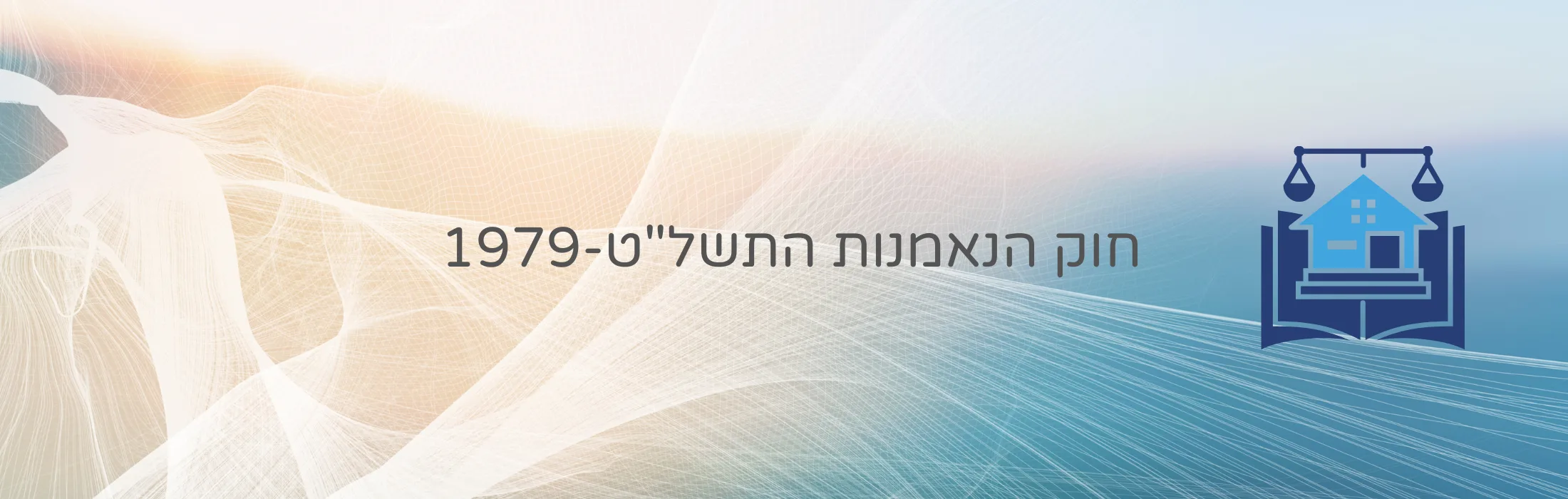 חוק הנאמנות, התשל"ט-1979 – עו״ד ומגשרת - ד''ר דינה ארליך-חורש