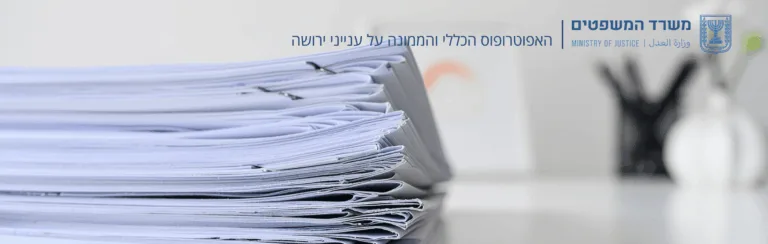 איך מנסחים צוואה נכונה – ואיך מאזנים בין הצורך בדיוק לגמישות הכרחית? – עו״ד ומגשרת - ד''ר דינה ארליך…