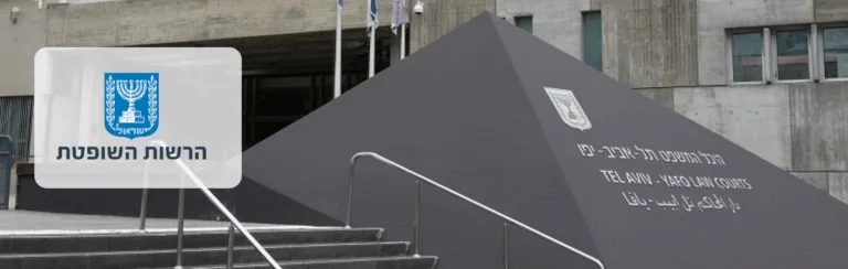 הודעה בדבר עדכון תעריפי אגרות ברשות לרישום והסדר זכויות מקרקעין החל מיום 01/01/2026 – עו״ד ומגשרת - ד' …