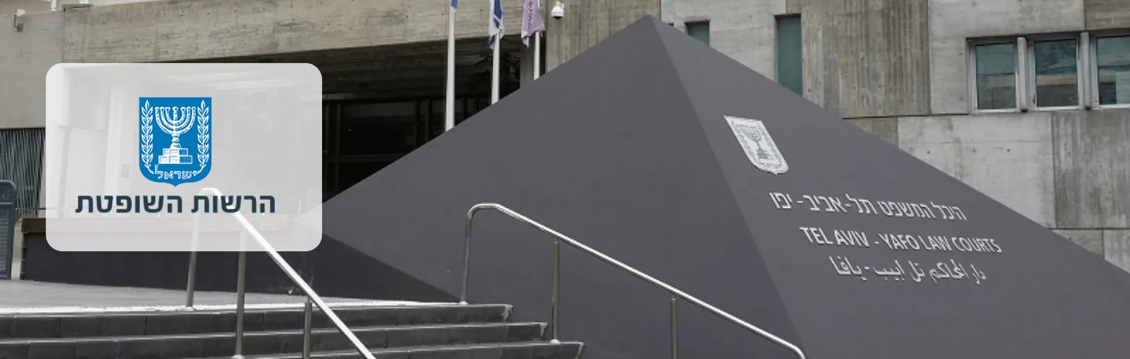 הודעת מנהל בתי המשפט בדבר השבתת בתי המשפט בשל אירועי מזג האוויר ב-26.01.22 וב-27.01.22 – עו״ד ומגשרת - ד'…