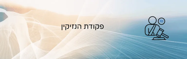 חוק הכשרות המשפטית והאפוטרופסות, תשכ"ב–1962 – עו״ד ומגשרת - ד''ר דינה ארליך-חורש