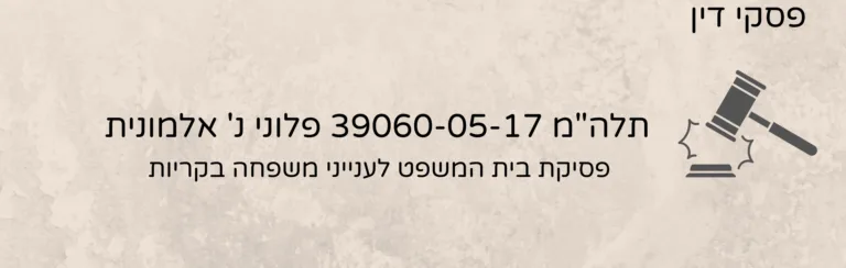 תביעת כתובה – מתי כן, מתי לא? – עו״ד ומגשרת - ד''ר דינה ארליך-חורש