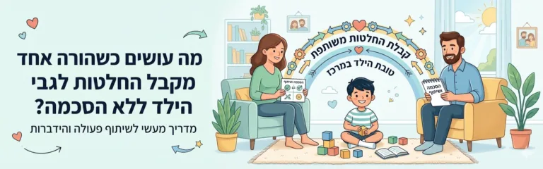 גישור זוגי או משפחתי – עו״ד ומגשרת - ד''ר דינה ארליך-חורש