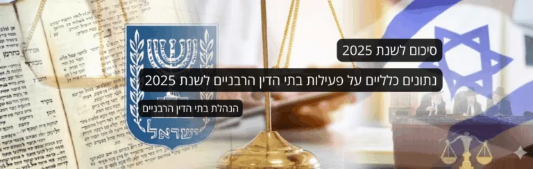 מידע בדיני משפחה – גירושים, ילדים, ירושות ואפוטרופסות – עו״ד ומגשרת - ד''ר דינה ארליך-חורש