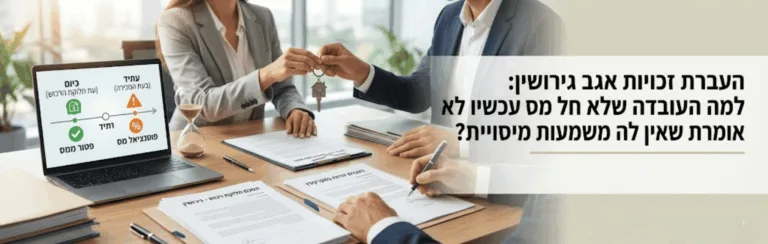 שני אנשי עסקים מחליפים מפתחי נכס לצד מסמכים על שולחן העבודה והלפטופ מציג גרפים