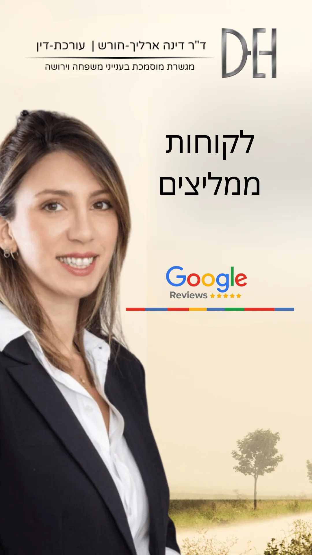Smiling woman in a black blazer on a beige background with Hebrew text and a Google Reviews logo in the design.