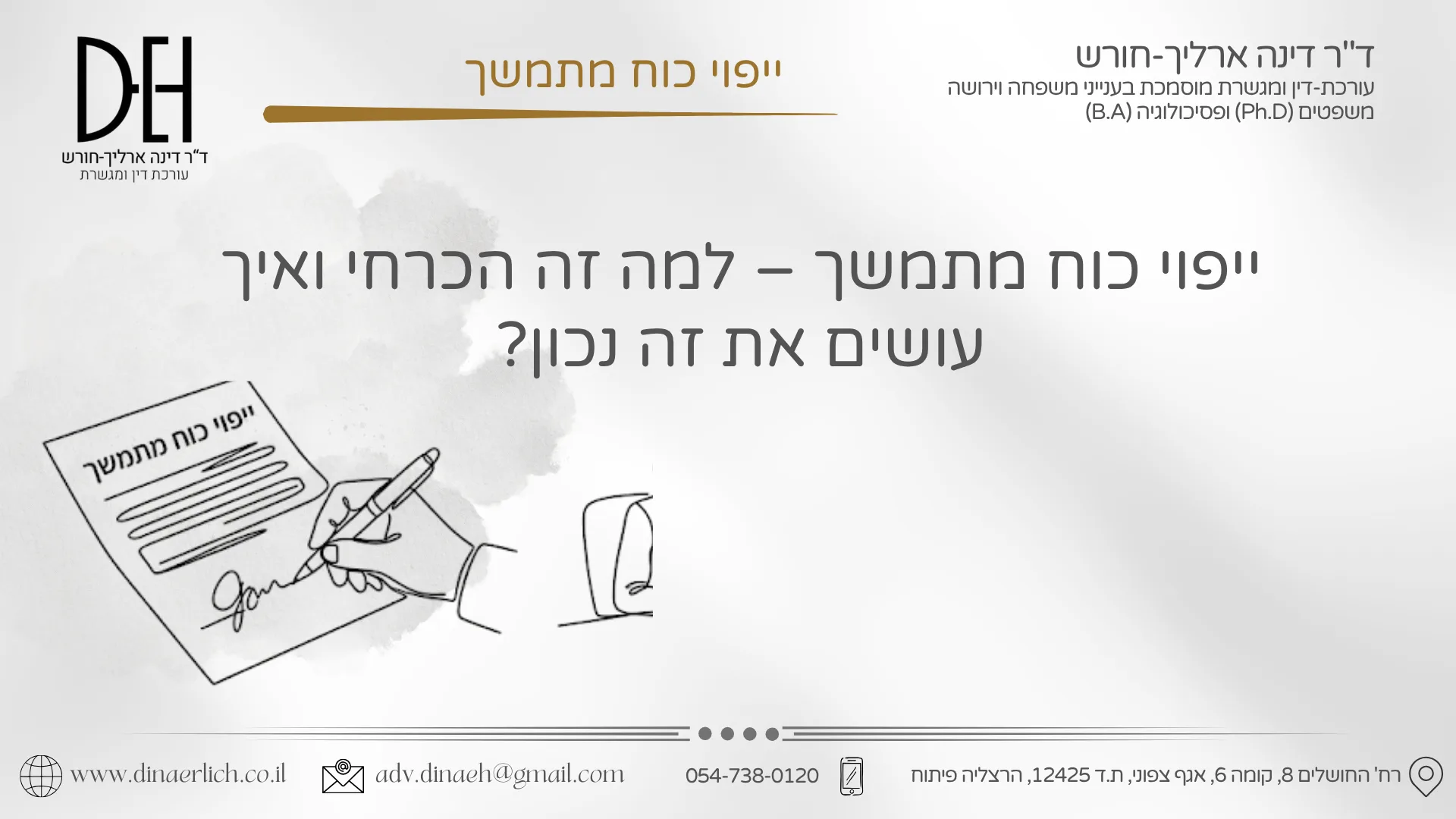 Law office banner in Hebrew about a durable power of attorney, with a central question and bottom contact details.