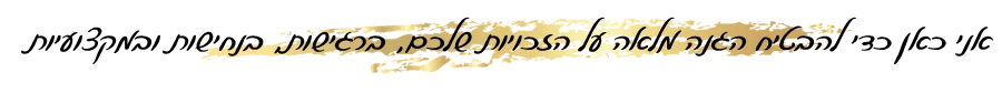 אני כאן כדי להבטיח הגנה מלאה על הזכויות שלכם, ברגישות, בנחישות ובמקצועיות