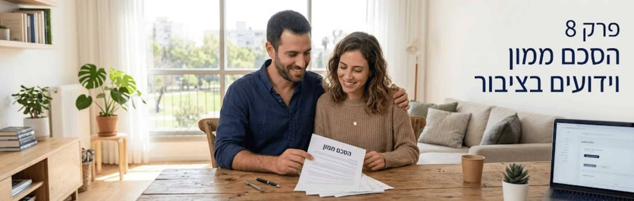 https://dinaerlich.co.il/wp-content/uploads/2026/07/הסכם-ממון-וידועים-בציבור.webp