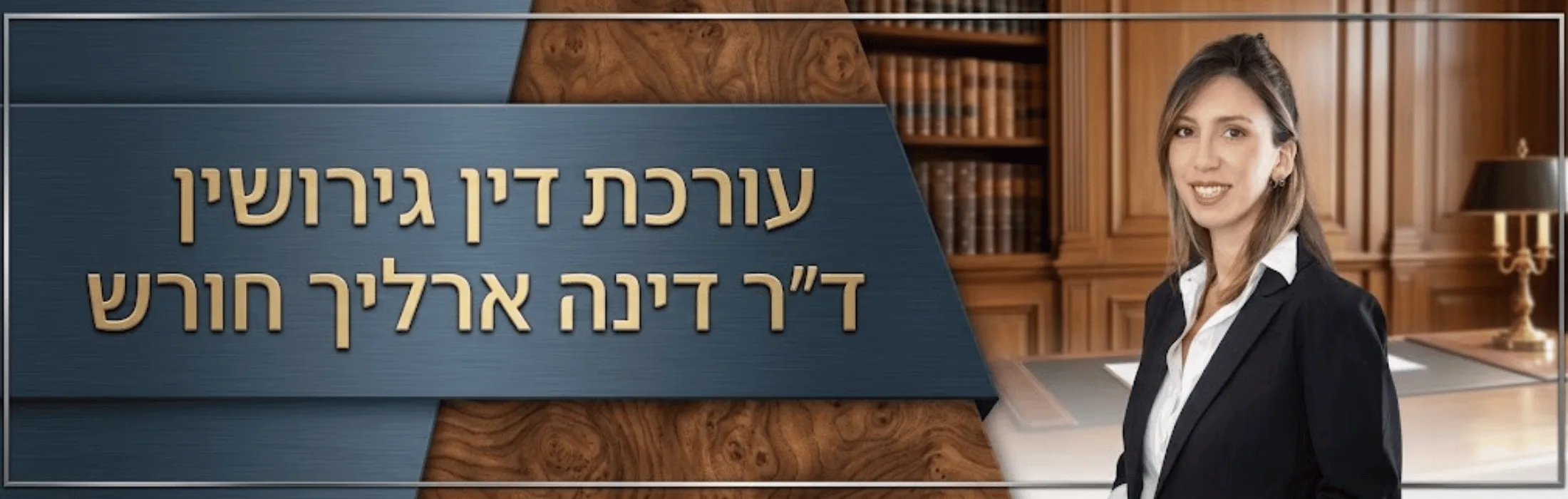 Video thumbnail: woman in blazer on the right in a wood-paneled office; left, blue banner with gold Hebrew text.