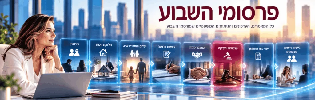 פרסומי השבוע