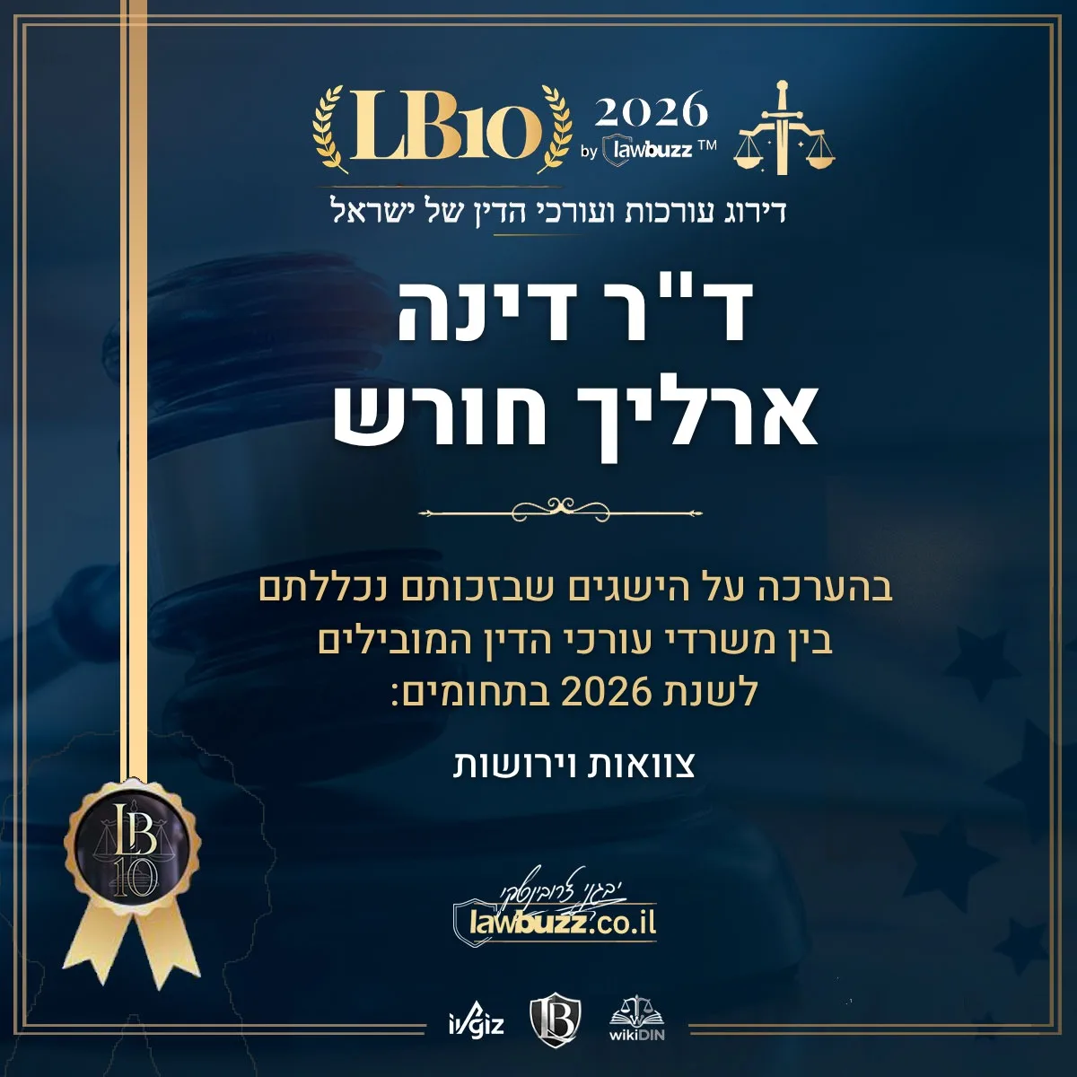 תעודת הוקרה LB10 2026 לד״ר דינה ארליך-חורש בתחום הצוואות והירושות